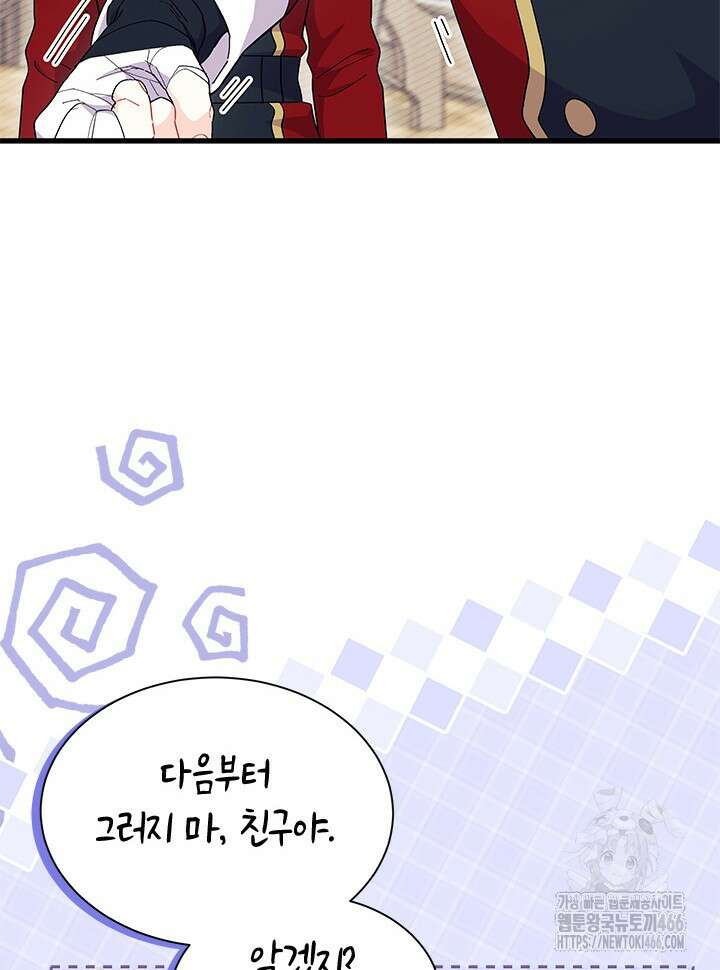 오작교는 싫습니다 74화 59