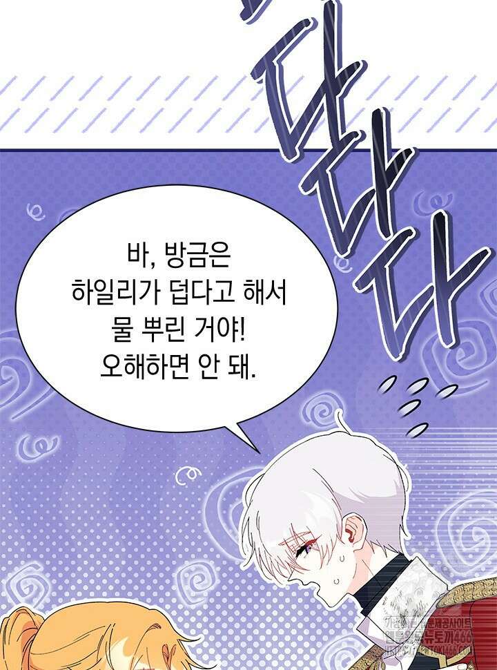 오작교는 싫습니다 74화 61