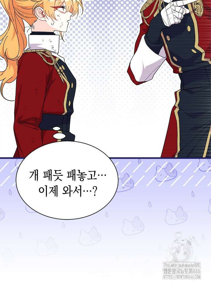 오작교는 싫습니다 74화 62
