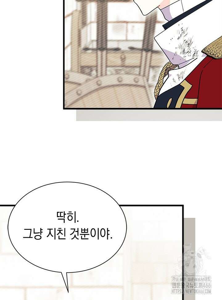오작교는 싫습니다 74화 64