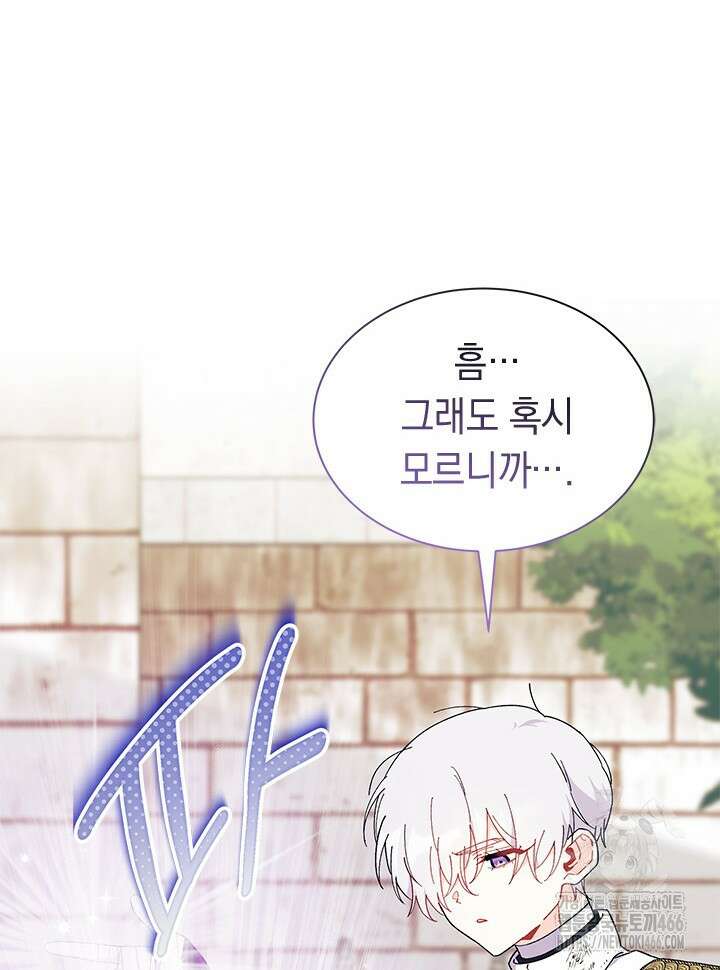 오작교는 싫습니다 74화 66