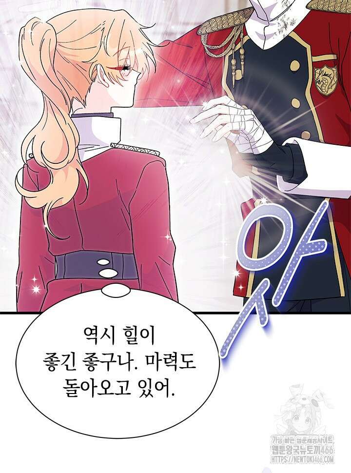 오작교는 싫습니다 74화 67