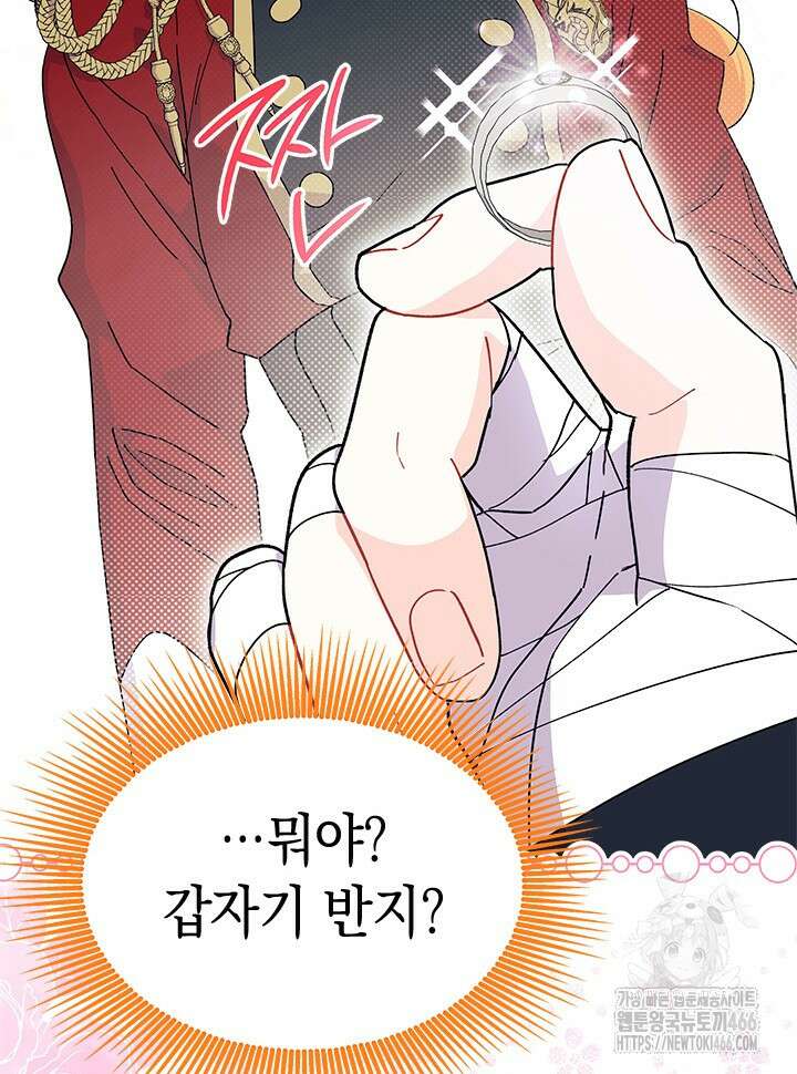 오작교는 싫습니다 74화 71