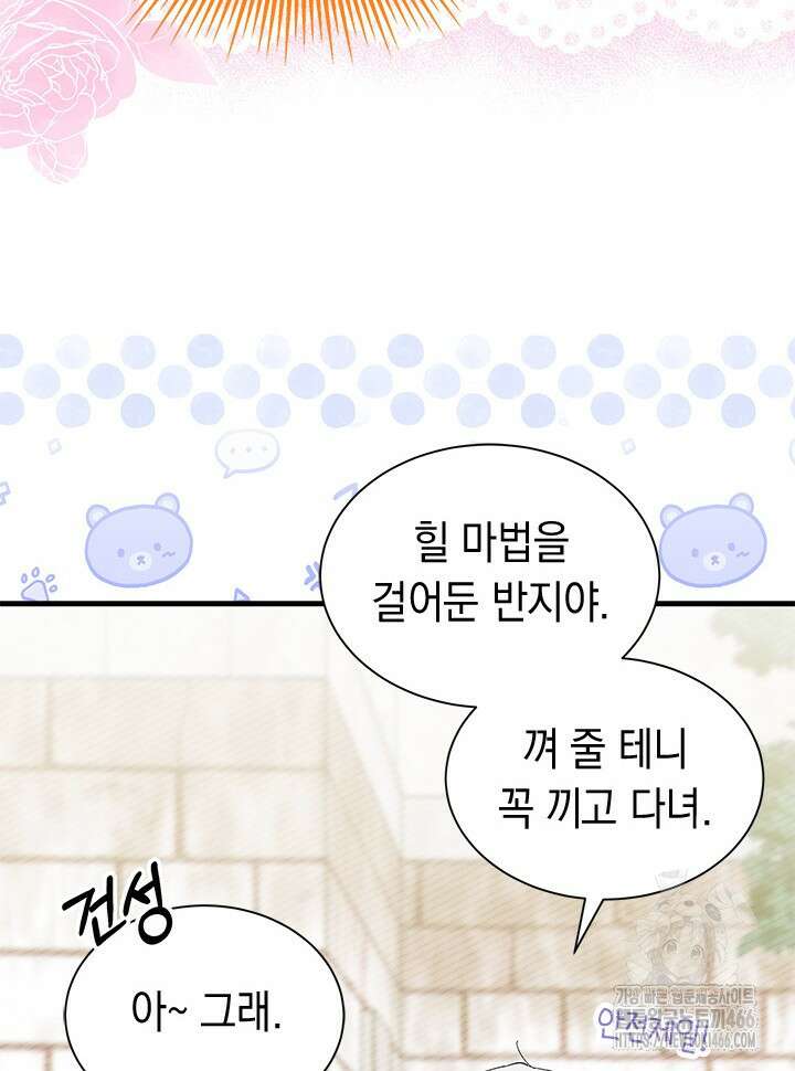 오작교는 싫습니다 74화 72