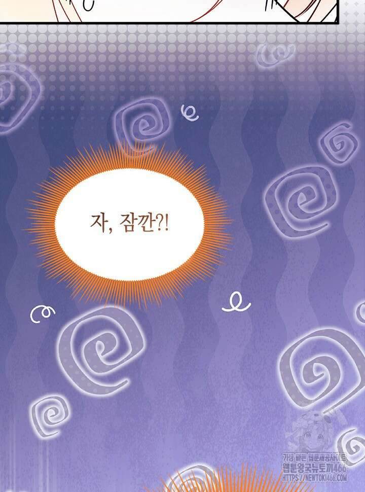 오작교는 싫습니다 74화 77