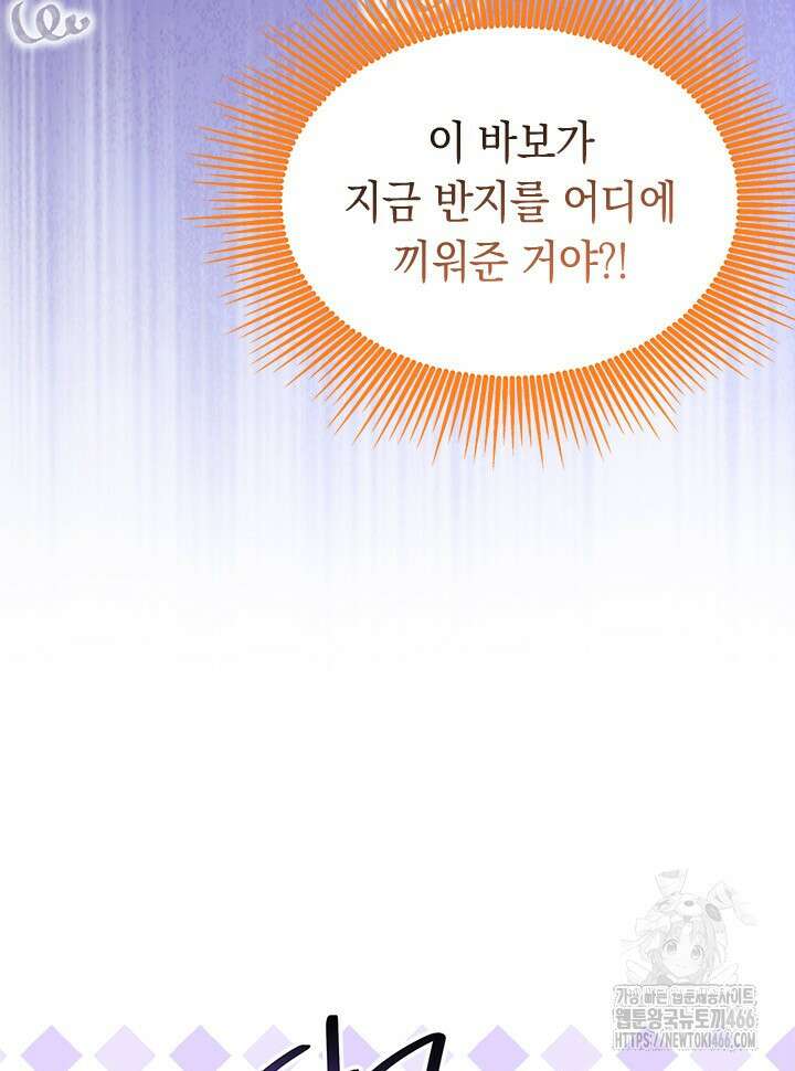 오작교는 싫습니다 74화 78