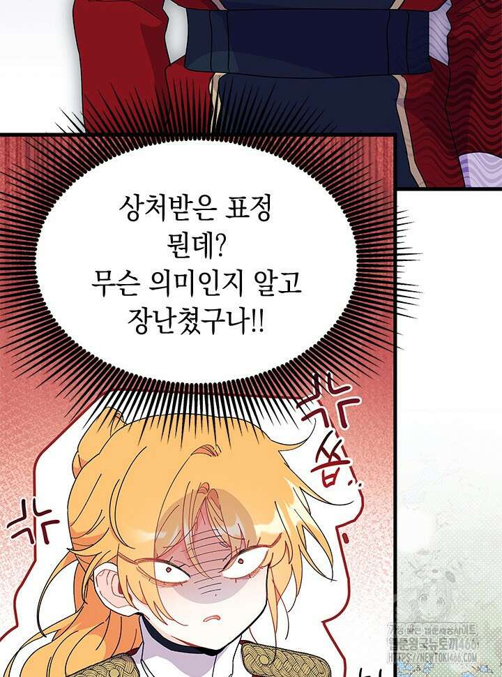 오작교는 싫습니다 74화 84