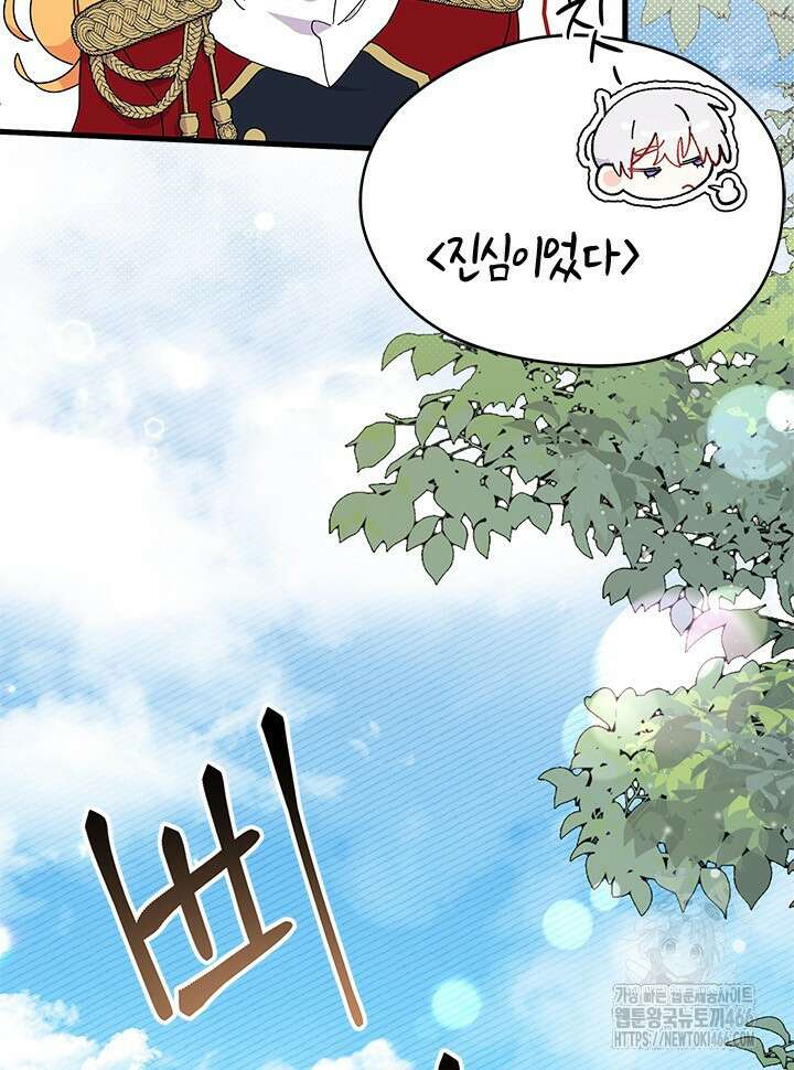 오작교는 싫습니다 74화 85