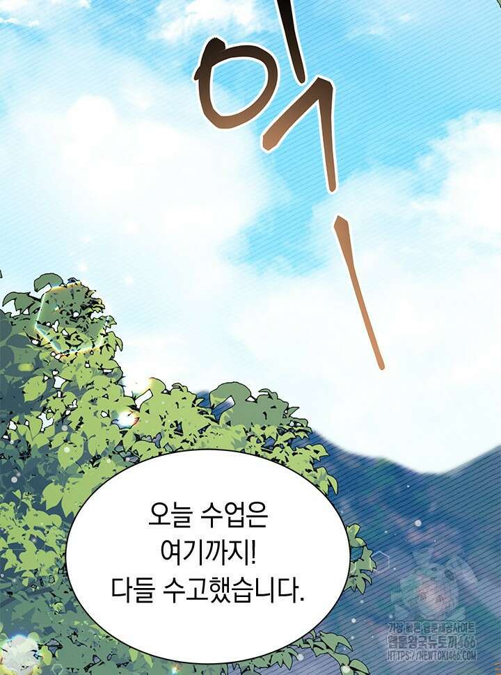 오작교는 싫습니다 74화 86