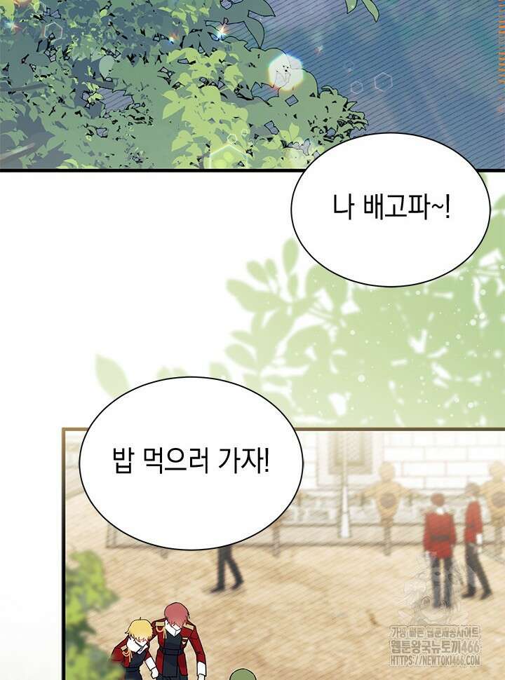 오작교는 싫습니다 74화 87