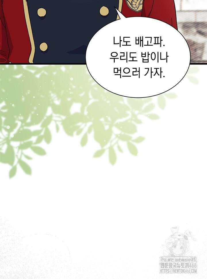 오작교는 싫습니다 74화 89