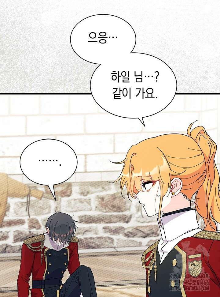 오작교는 싫습니다 74화 90