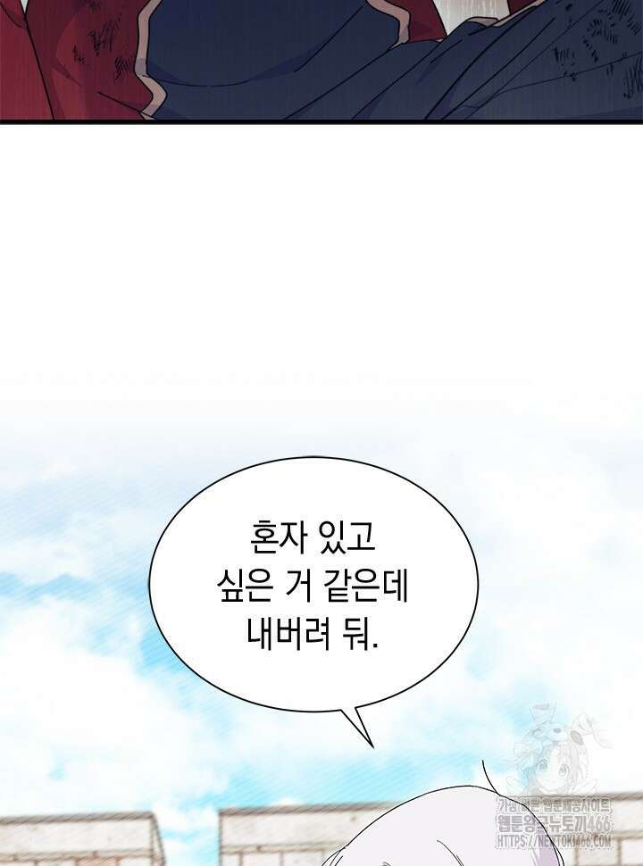 오작교는 싫습니다 74화 93