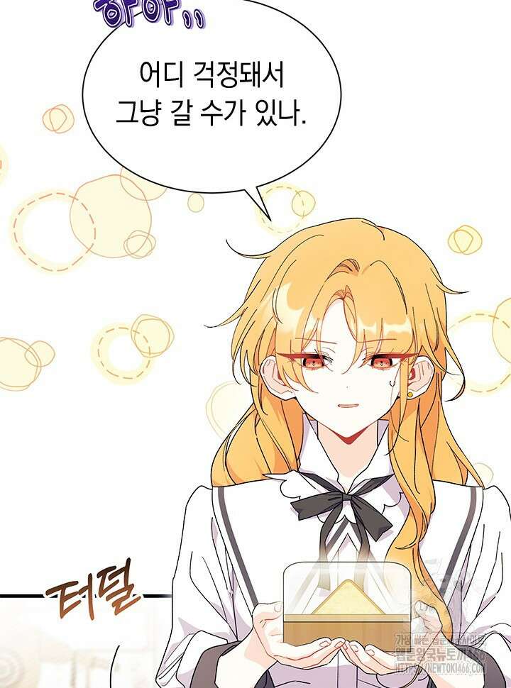 오작교는 싫습니다 74화 100