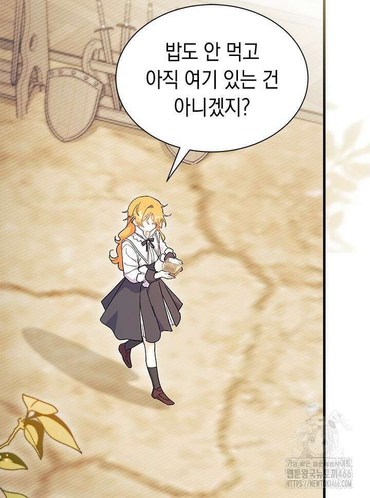 오작교는 싫습니다 74화 102