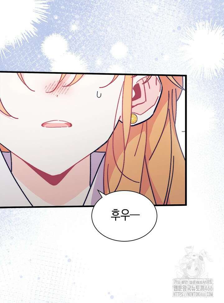 오작교는 싫습니다 74화 109