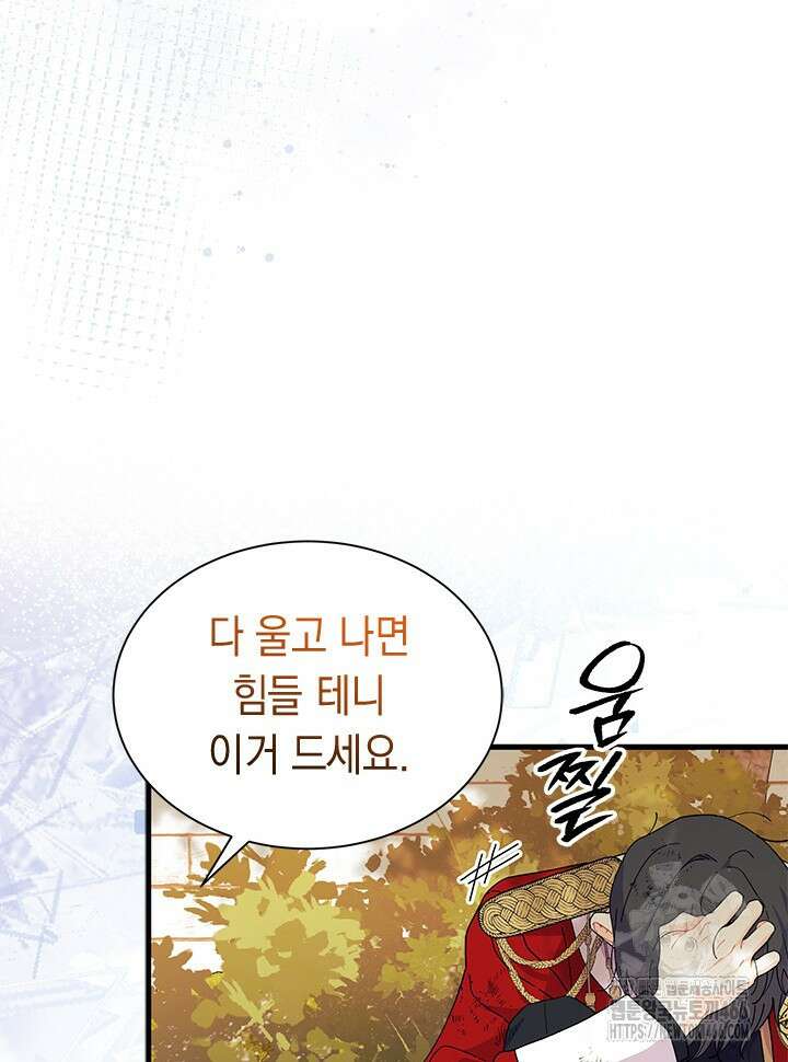 오작교는 싫습니다 74화 110