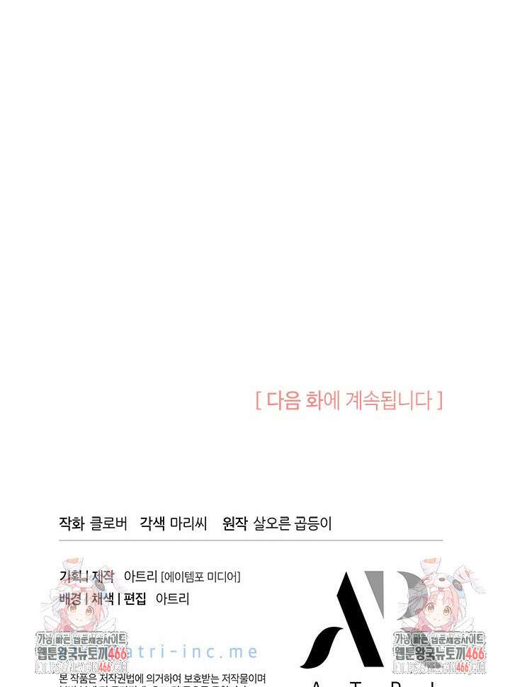 오작교는 싫습니다 74화 123