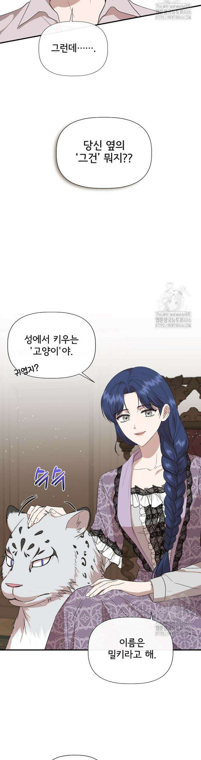신데렐라는 내가 아니었다 외전 4화 3