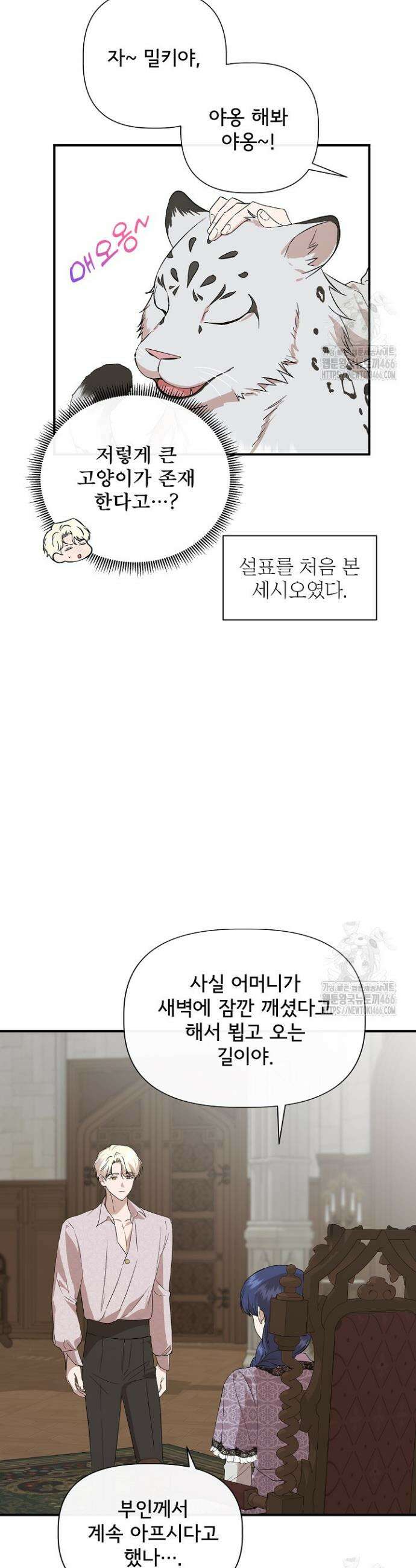 신데렐라는 내가 아니었다 외전 4화 4
