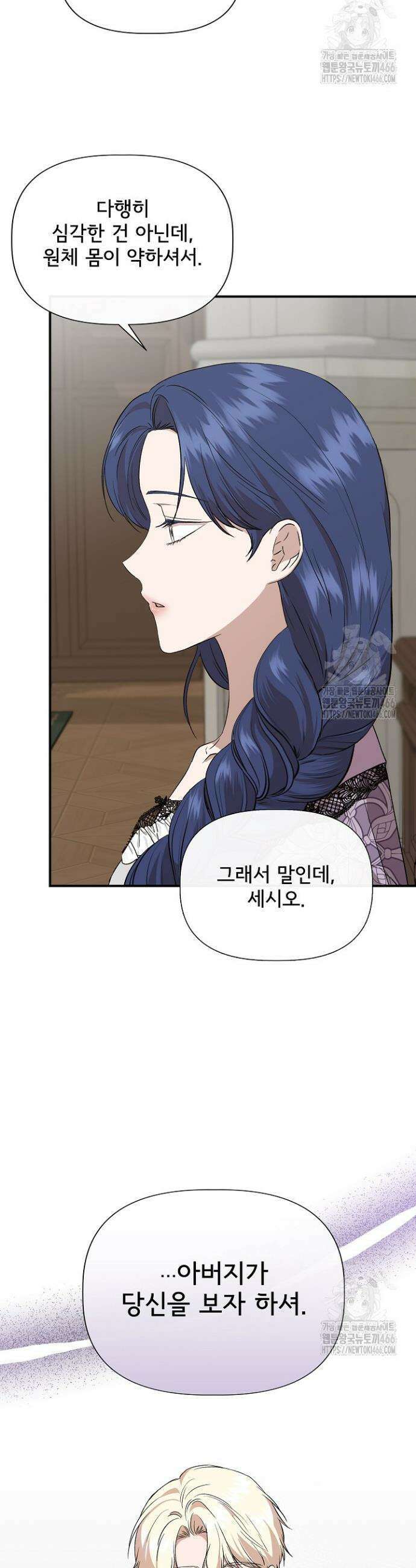 신데렐라는 내가 아니었다 외전 4화 5