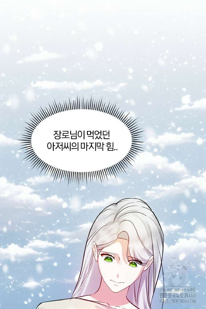 나는 대용품이었다 94화 3