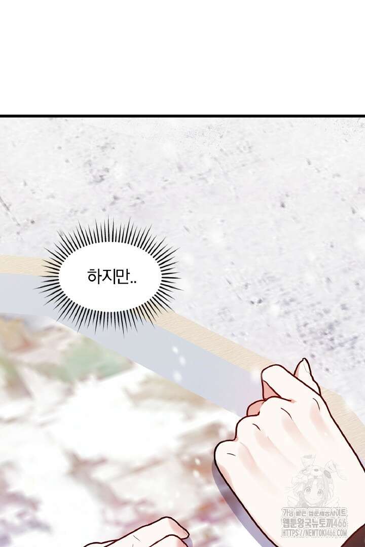 나는 대용품이었다 94화 5