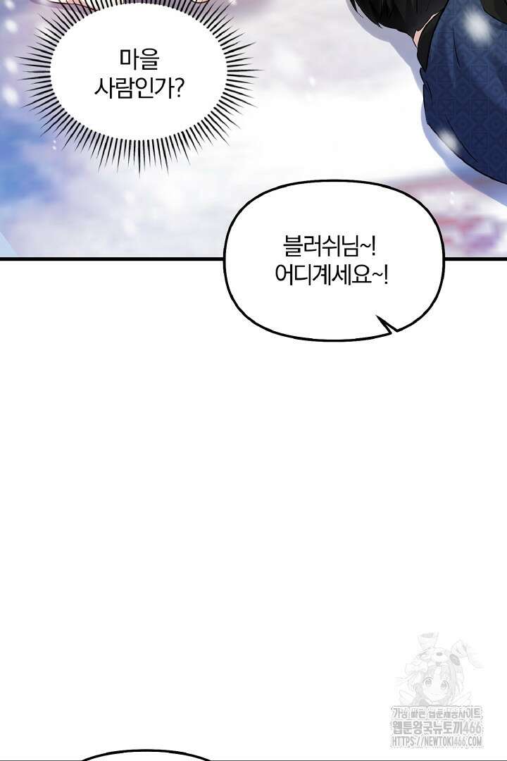 나는 대용품이었다 94화 9