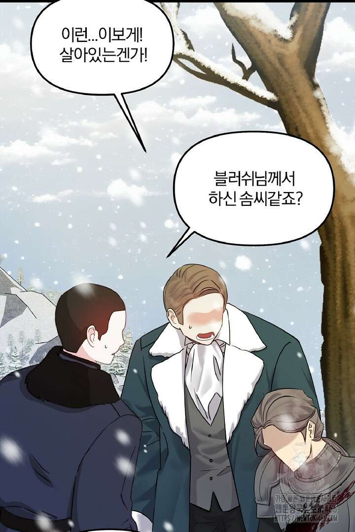 나는 대용품이었다 94화 10