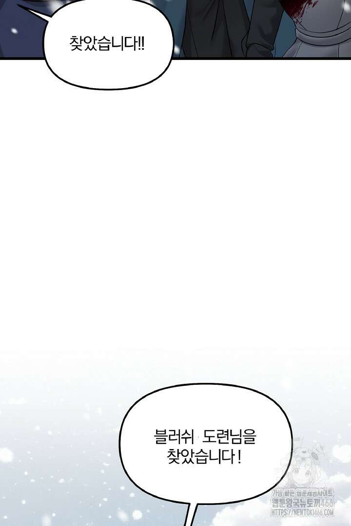나는 대용품이었다 94화 11