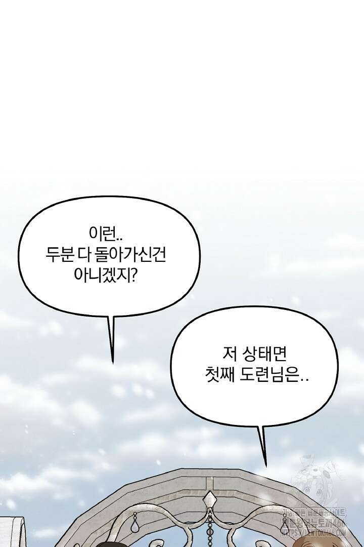 나는 대용품이었다 94화 13