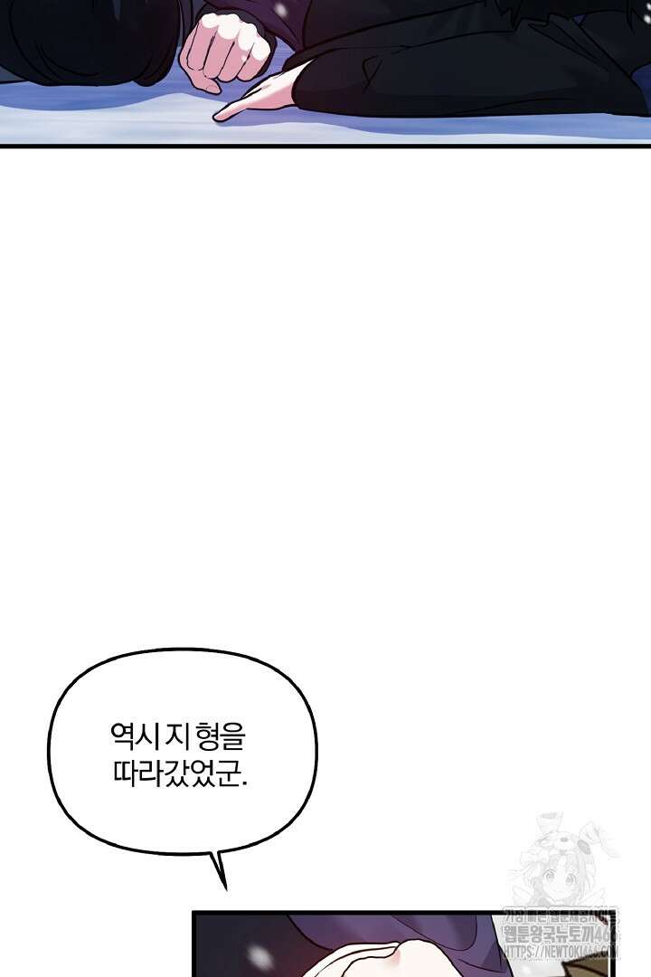 나는 대용품이었다 94화 15