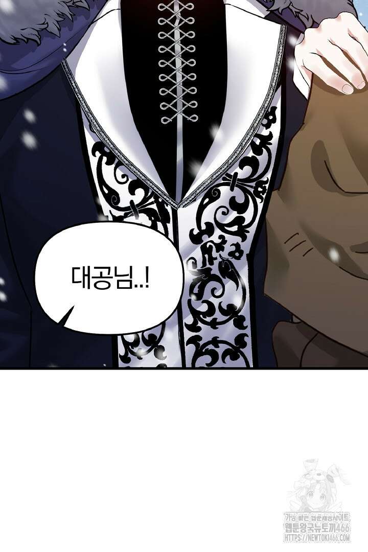 나는 대용품이었다 94화 17