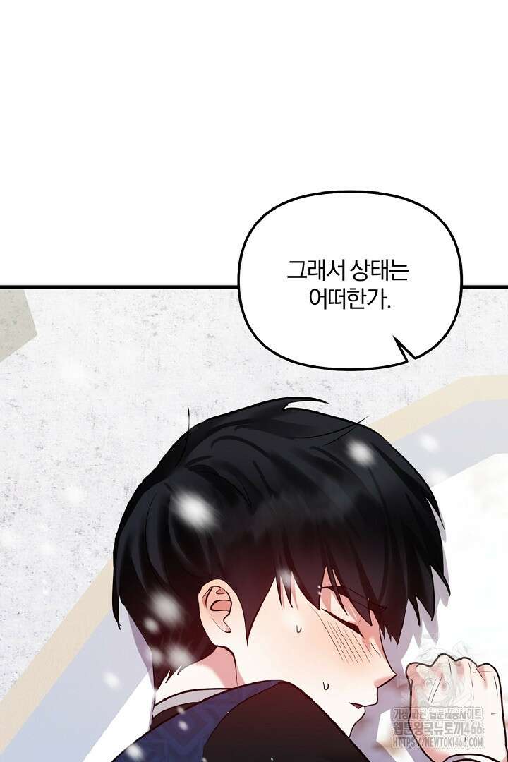 나는 대용품이었다 94화 18