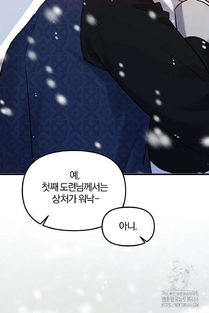 나는 대용품이었다 94화 19