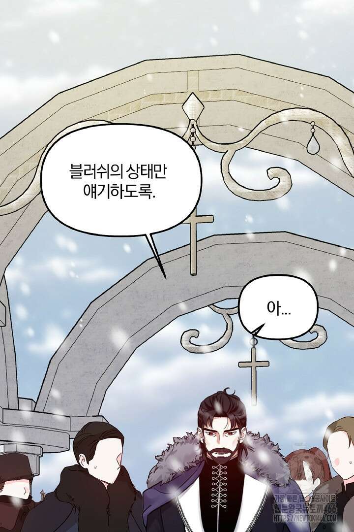 나는 대용품이었다 94화 20