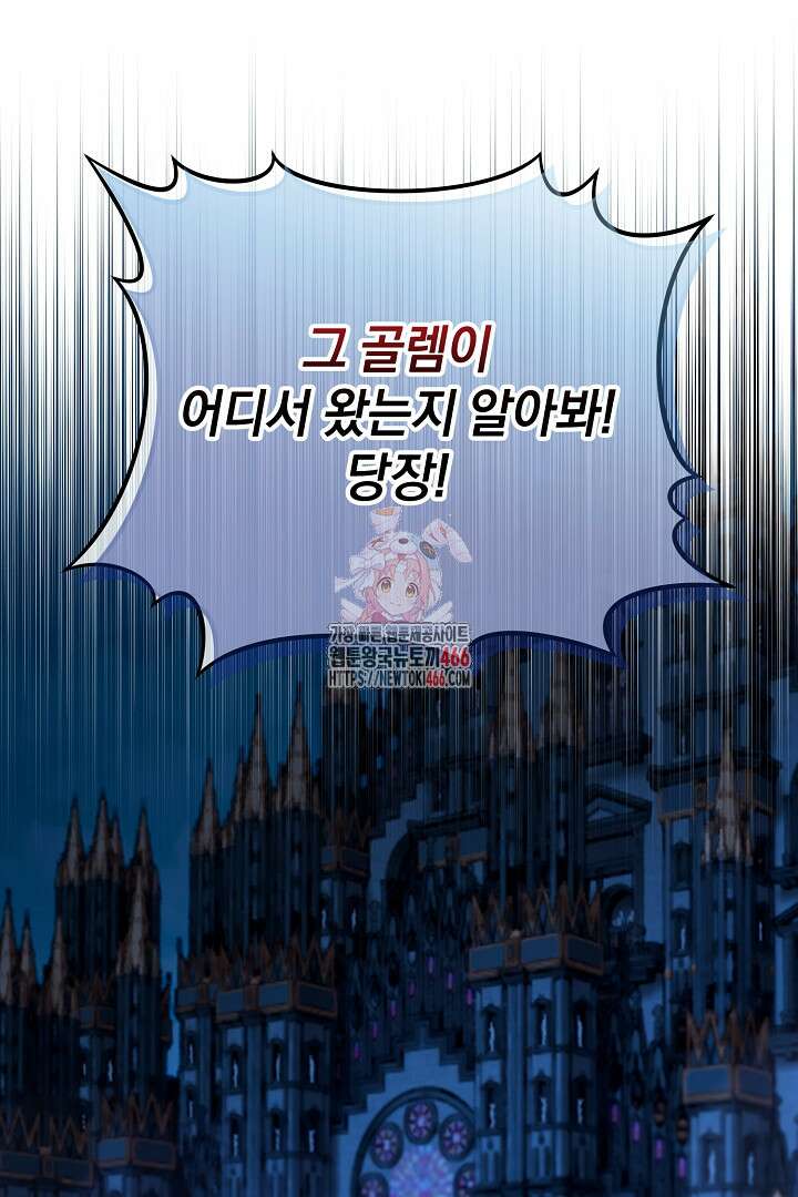 떠난 악녀를 찾지 마세요 96화 1