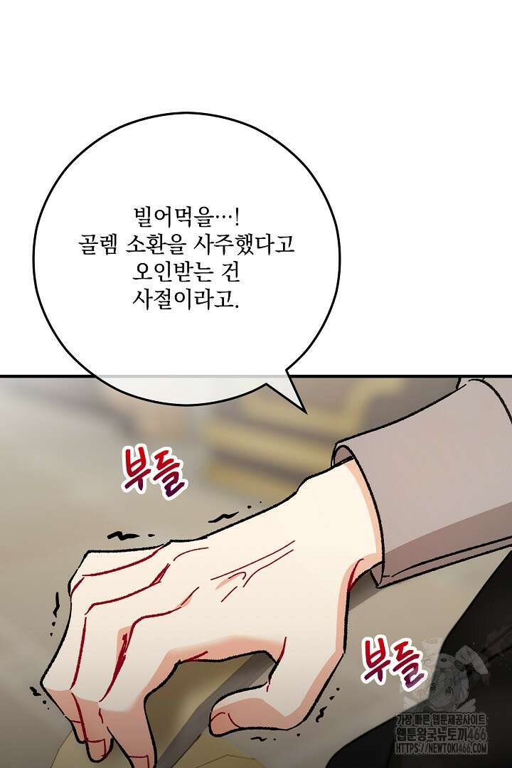 떠난 악녀를 찾지 마세요 96화 6