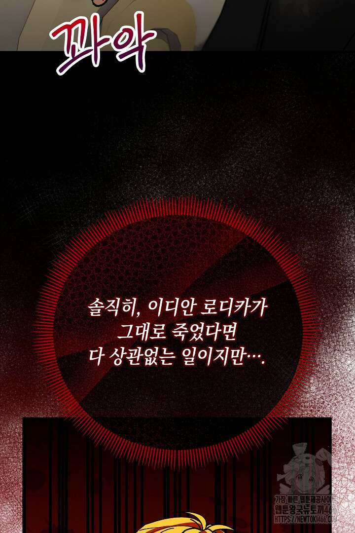 떠난 악녀를 찾지 마세요 96화 7
