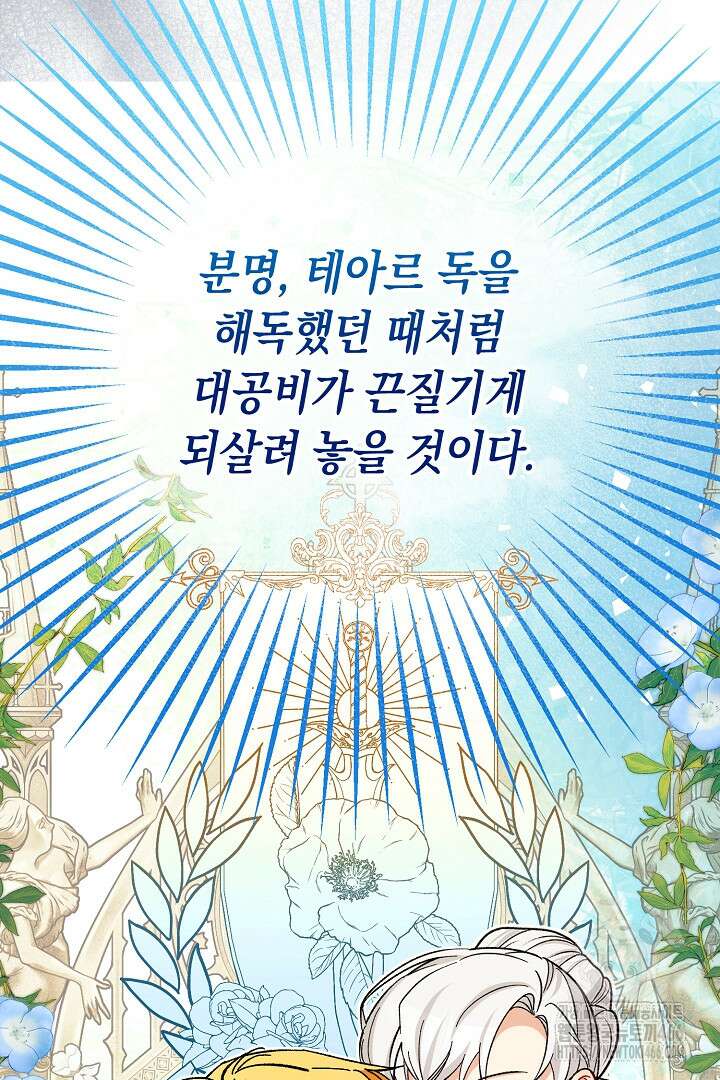 떠난 악녀를 찾지 마세요 96화 9