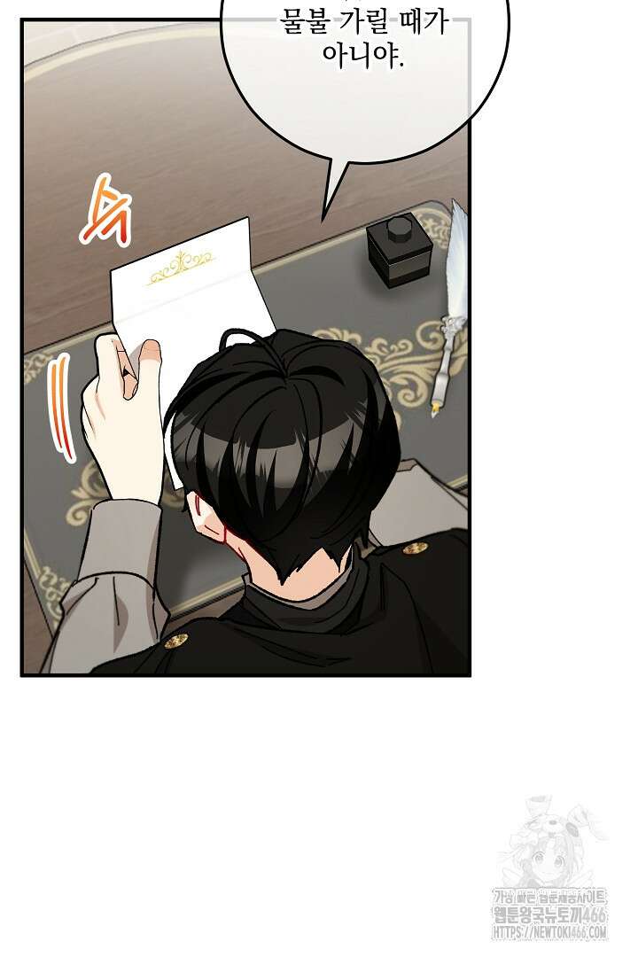 떠난 악녀를 찾지 마세요 96화 13