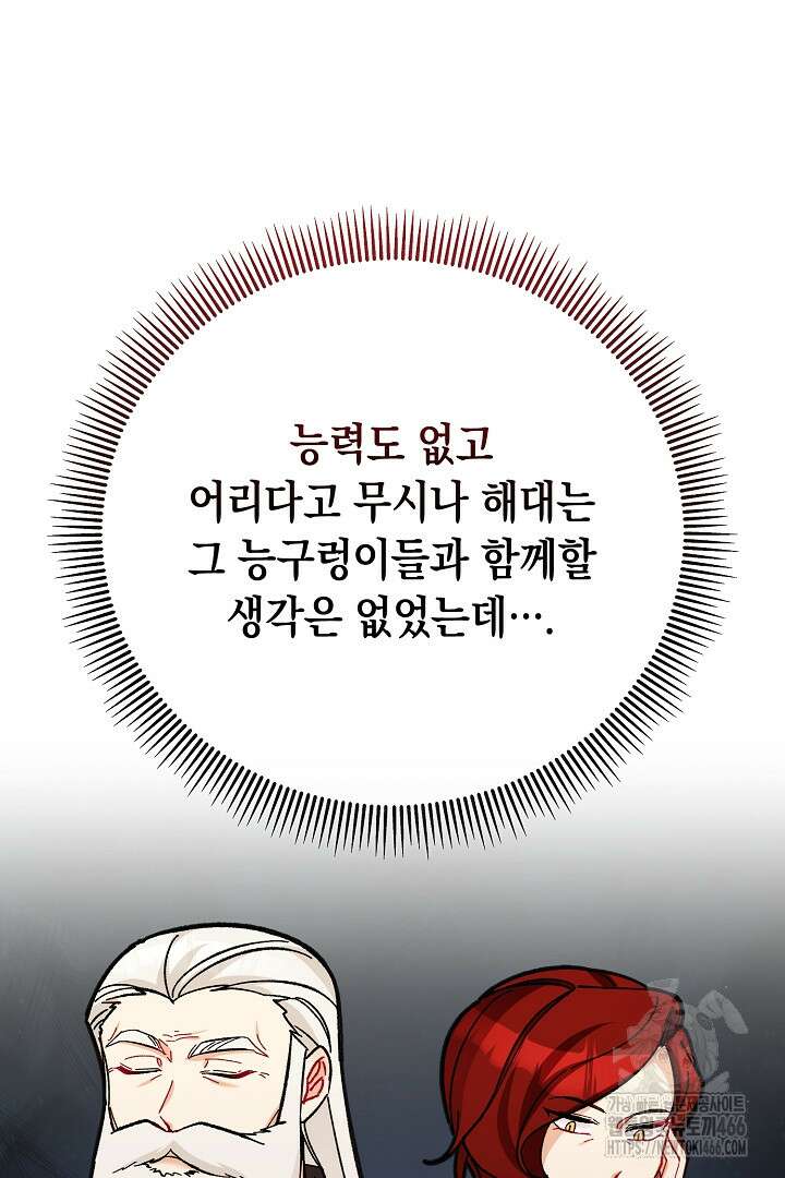 떠난 악녀를 찾지 마세요 96화 15