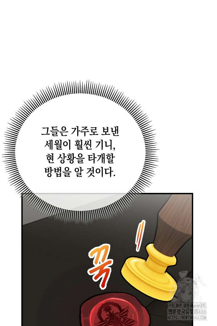 떠난 악녀를 찾지 마세요 96화 17