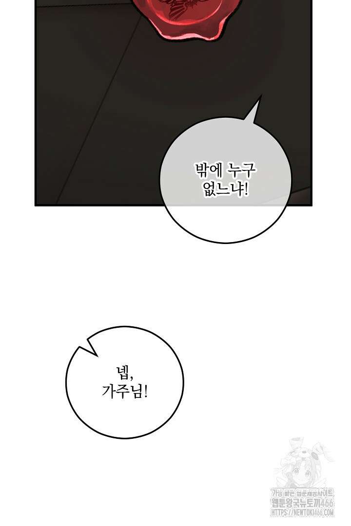 떠난 악녀를 찾지 마세요 96화 18