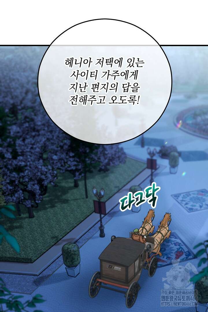 떠난 악녀를 찾지 마세요 96화 19