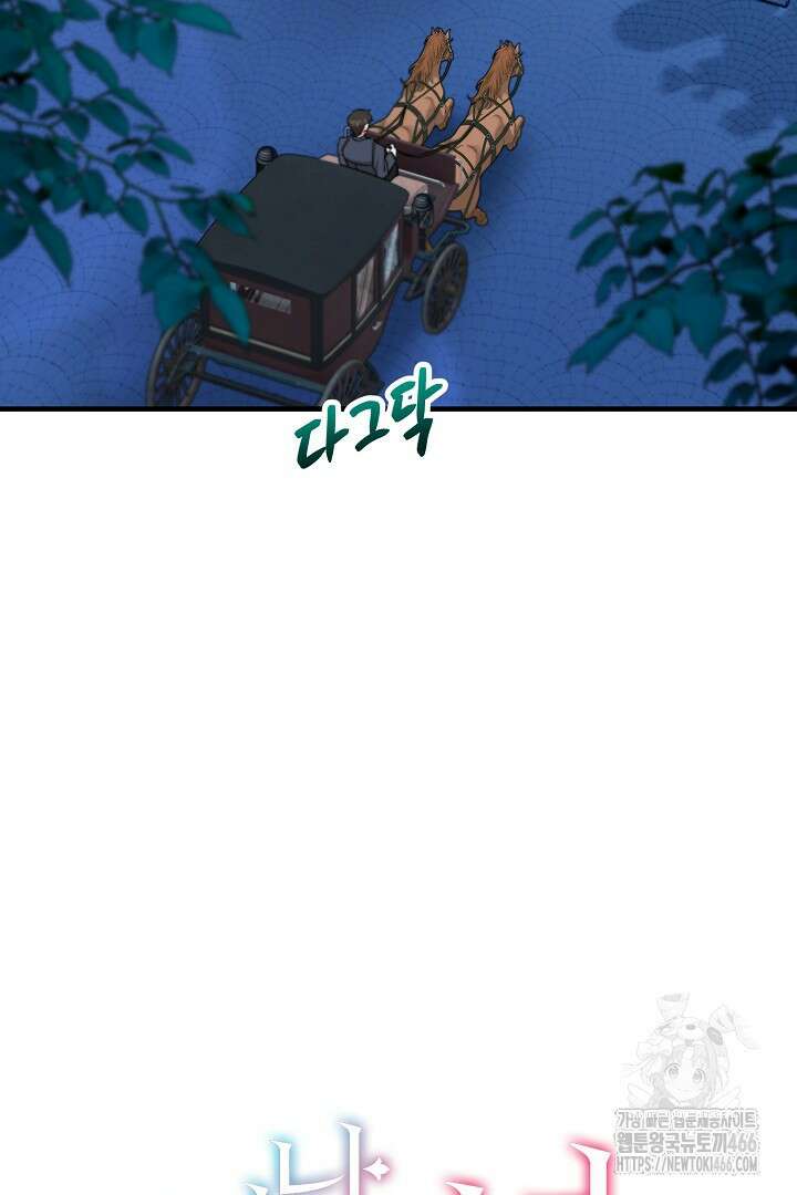 떠난 악녀를 찾지 마세요 96화 20