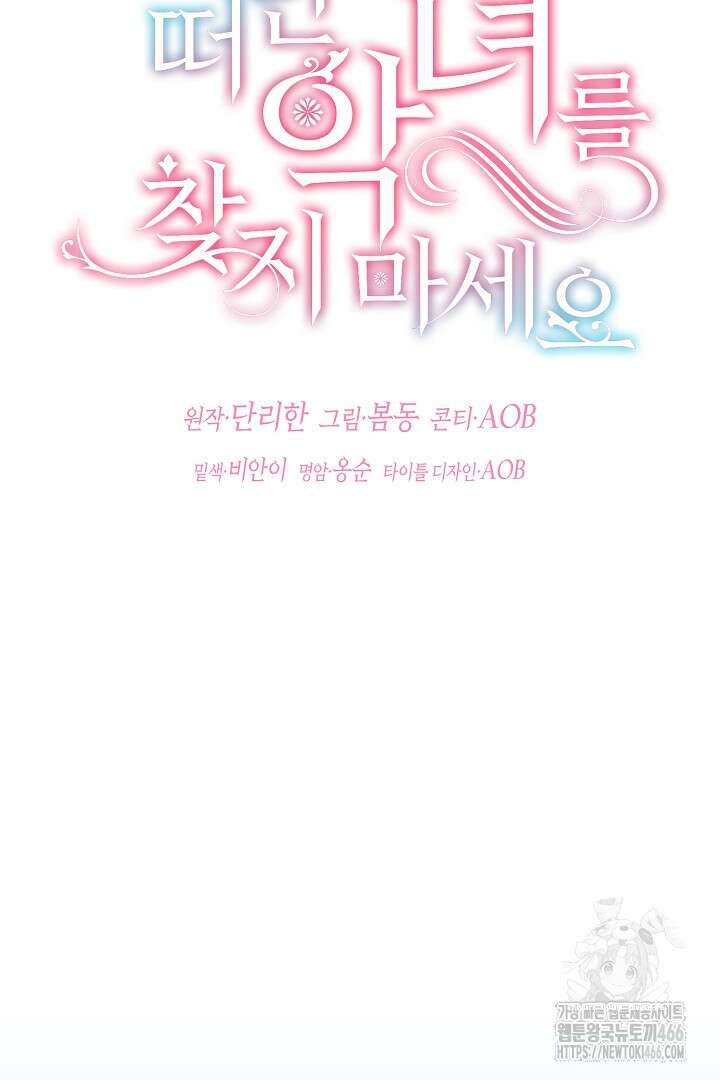 떠난 악녀를 찾지 마세요 96화 21