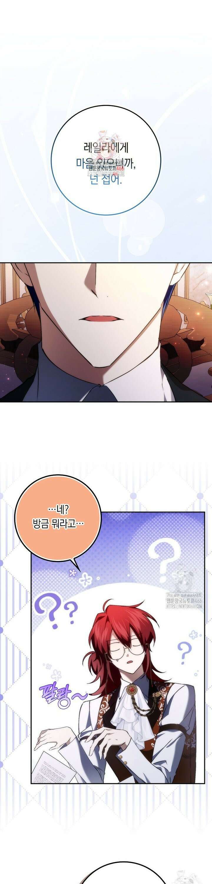 버린 쓰레기는 다시 줍지 않는다 96화 1