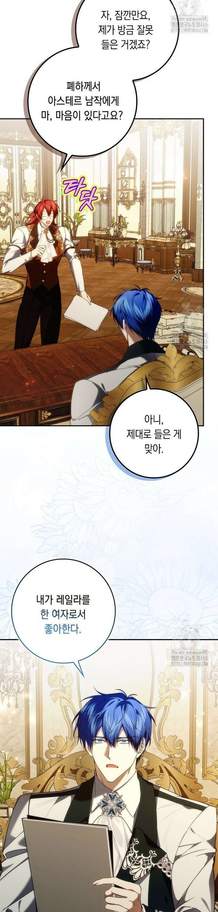 버린 쓰레기는 다시 줍지 않는다 96화 2