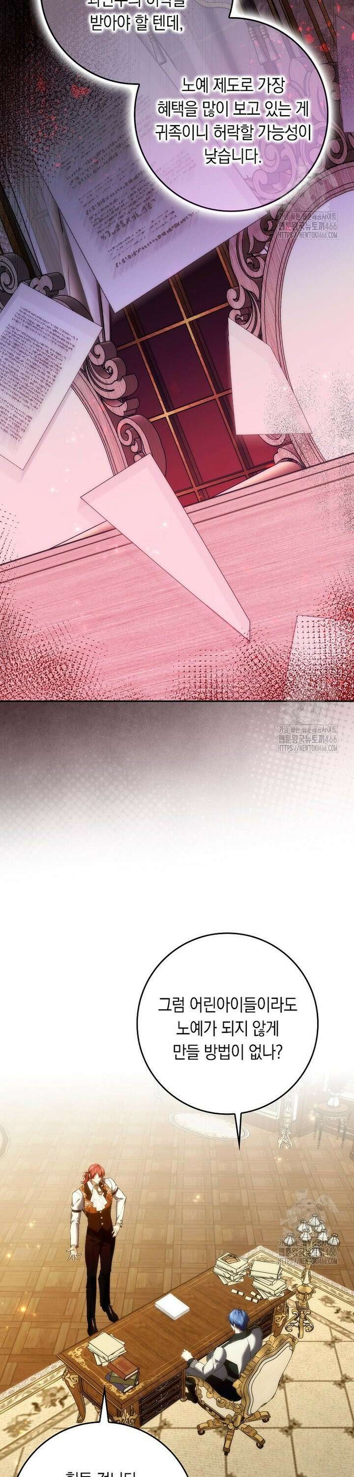 버린 쓰레기는 다시 줍지 않는다 96화 5